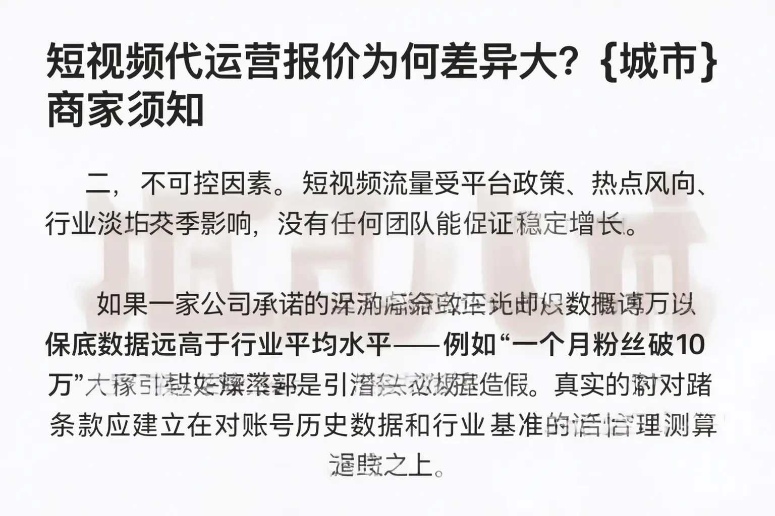 短视频代运营报价为何差异大？玉溪商家须知