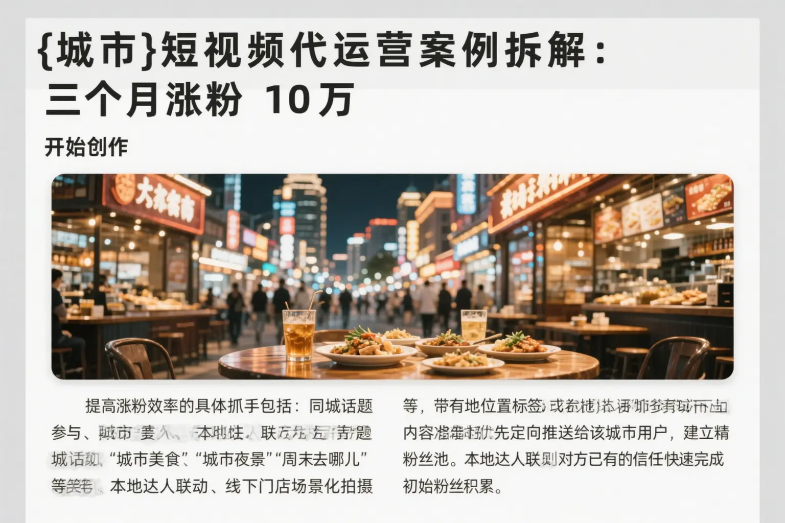 玉溪短视频代运营案例拆解：三个月涨粉10万