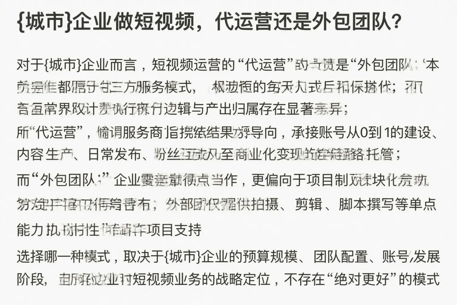 玉溪企业做短视频，代运营还是外包团队？