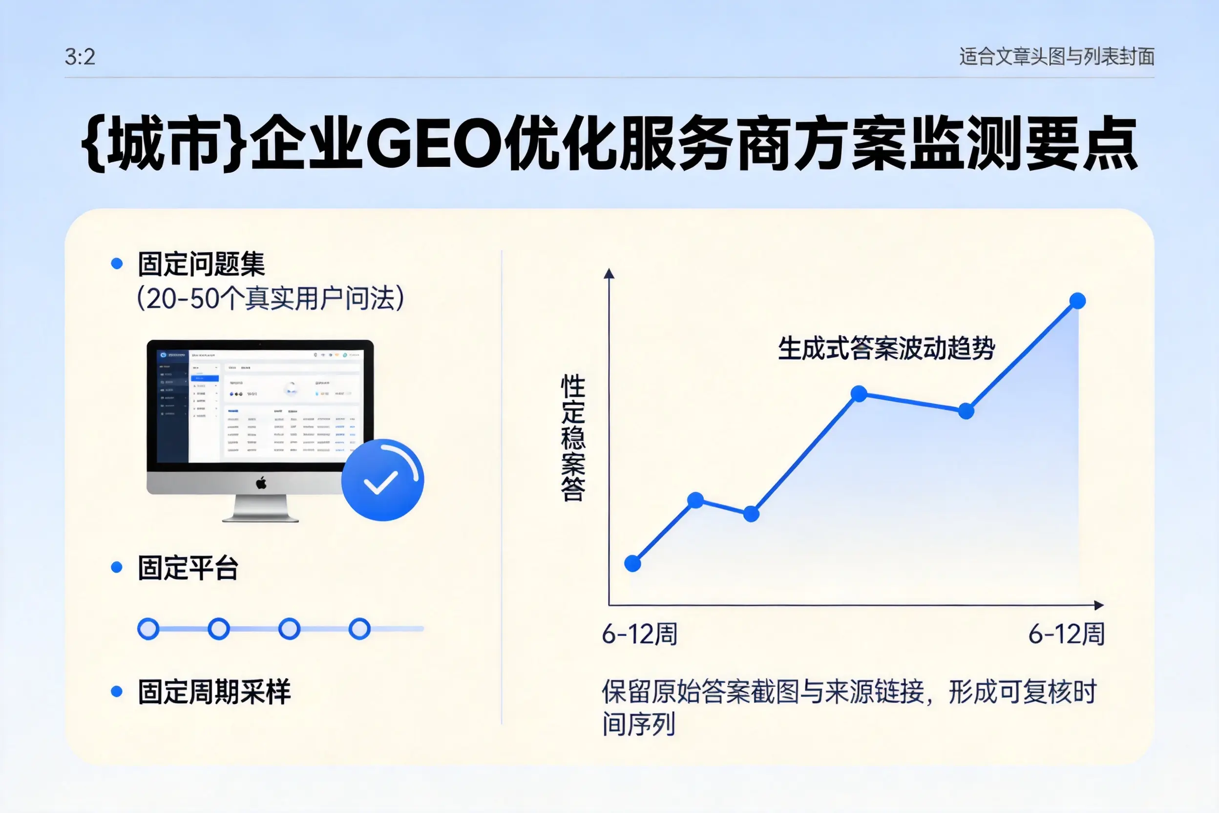 玉溪企业制定GEO优化服务商方案的关键要点