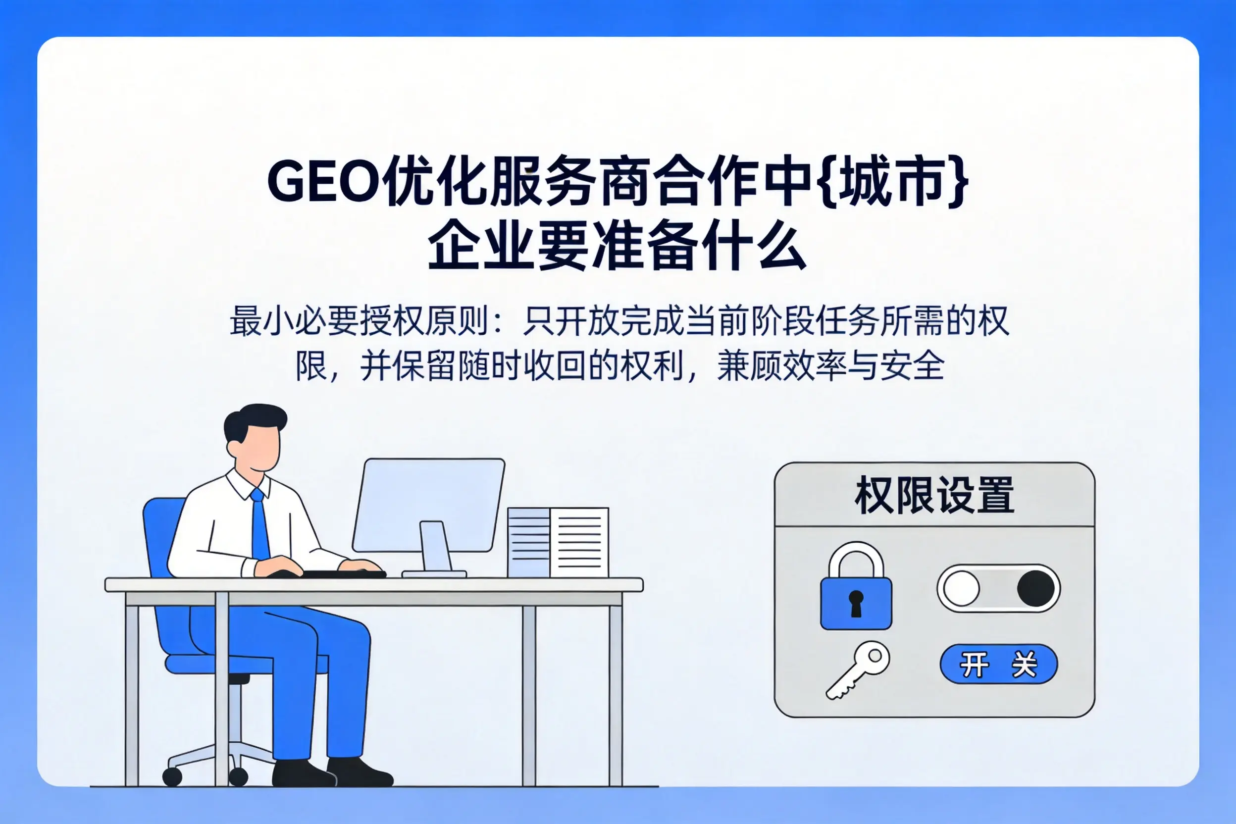 GEO优化服务商合作中玉溪企业要准备什么