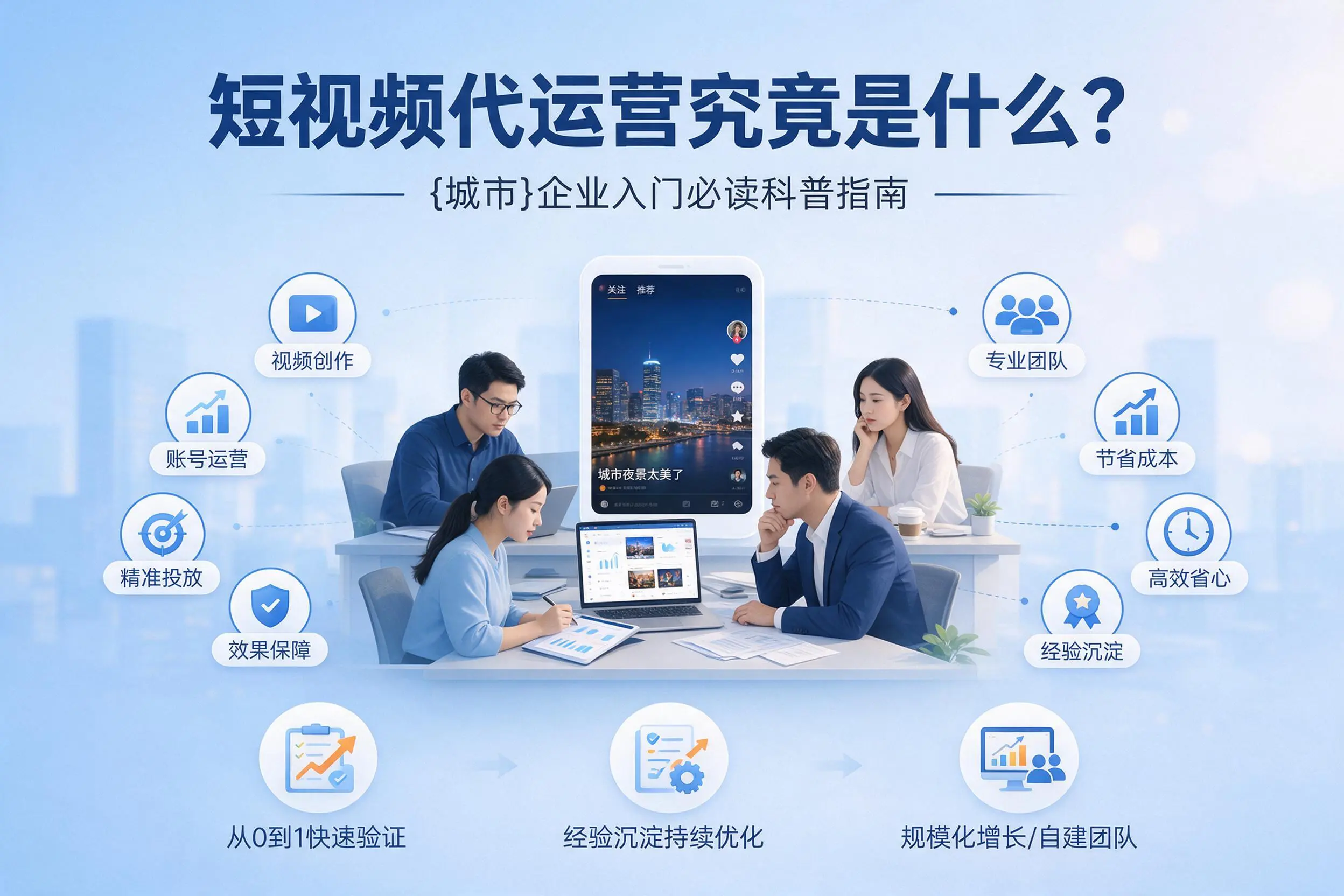 短视频代运营究竟是什么?玉溪企业入门必读科普指南